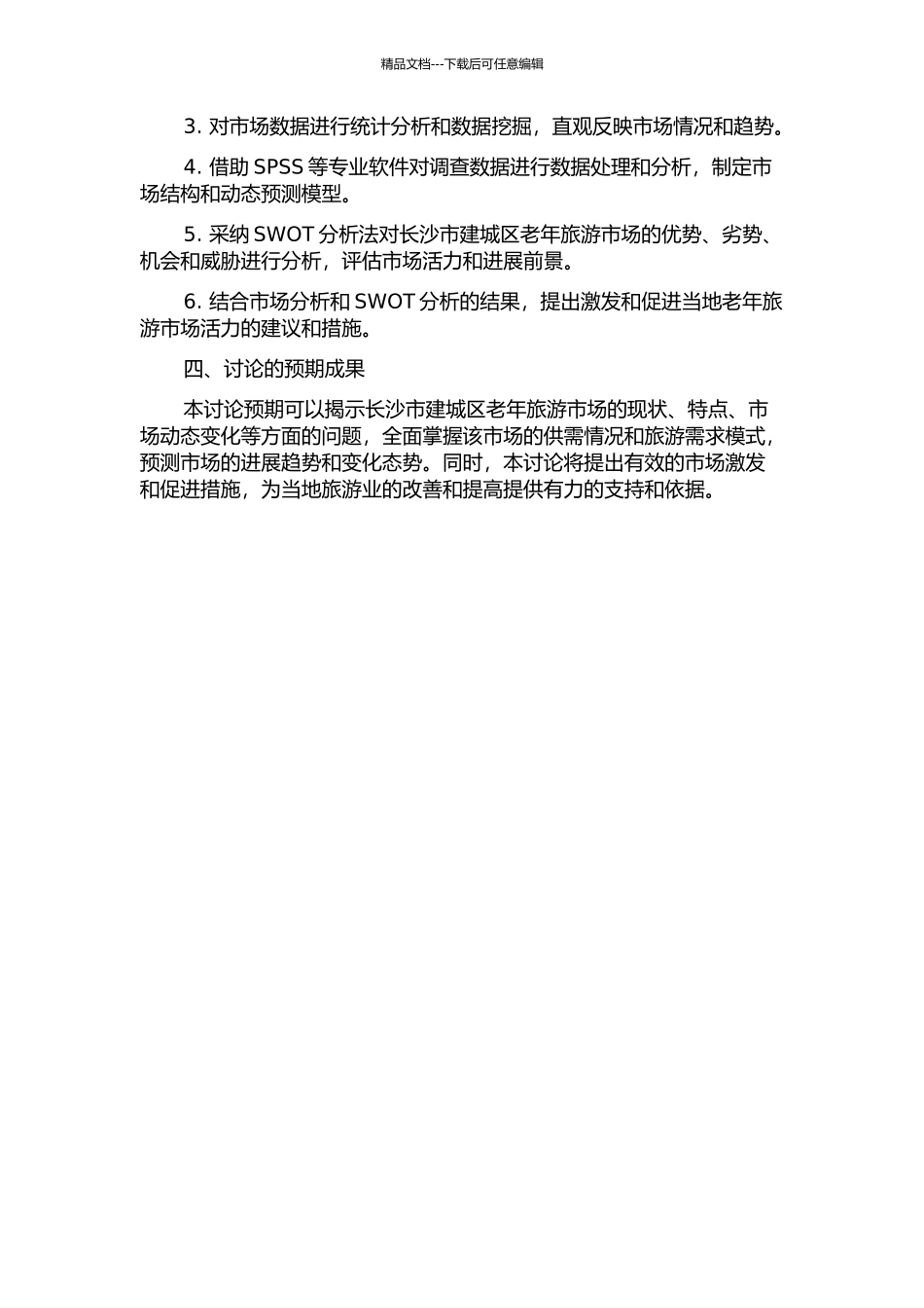 长沙市建城区老年旅游市场分析的开题报告_第2页