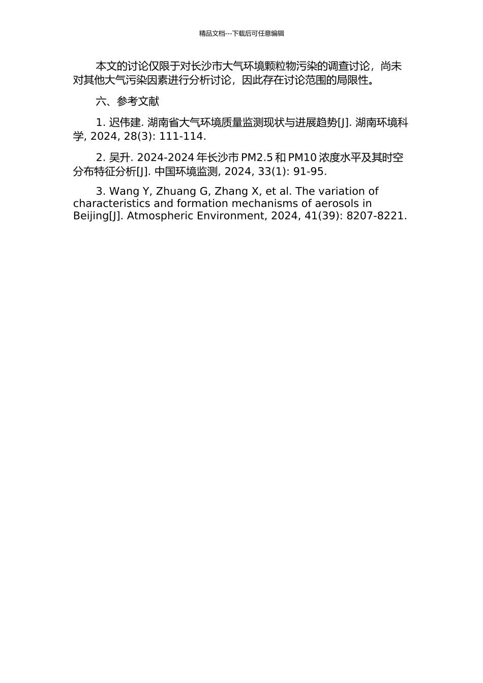 长沙市大气环境颗粒物浓度水平与变化特性的开题报告_第2页