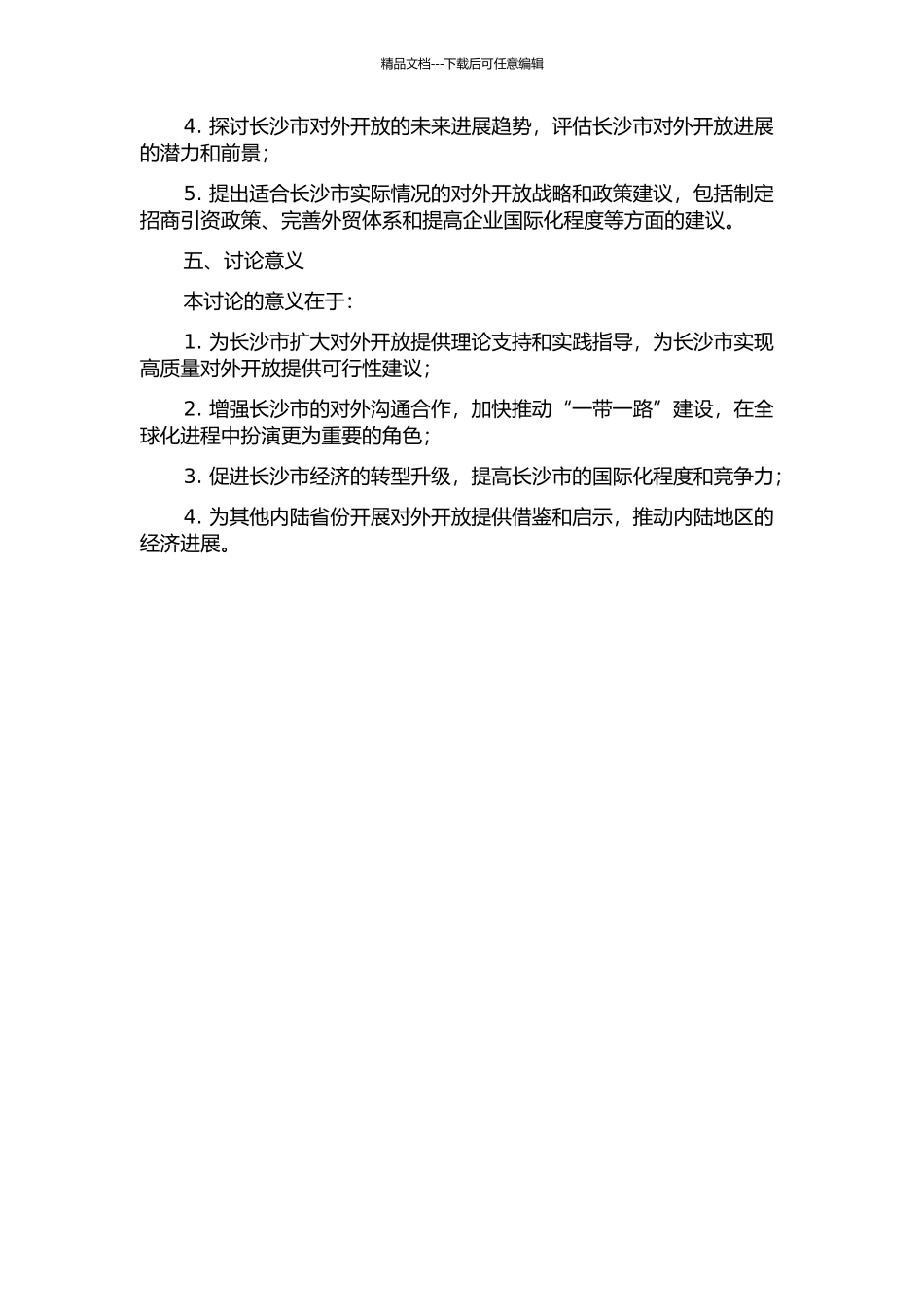 长沙市扩大对外开放的研究与思考的开题报告_第2页