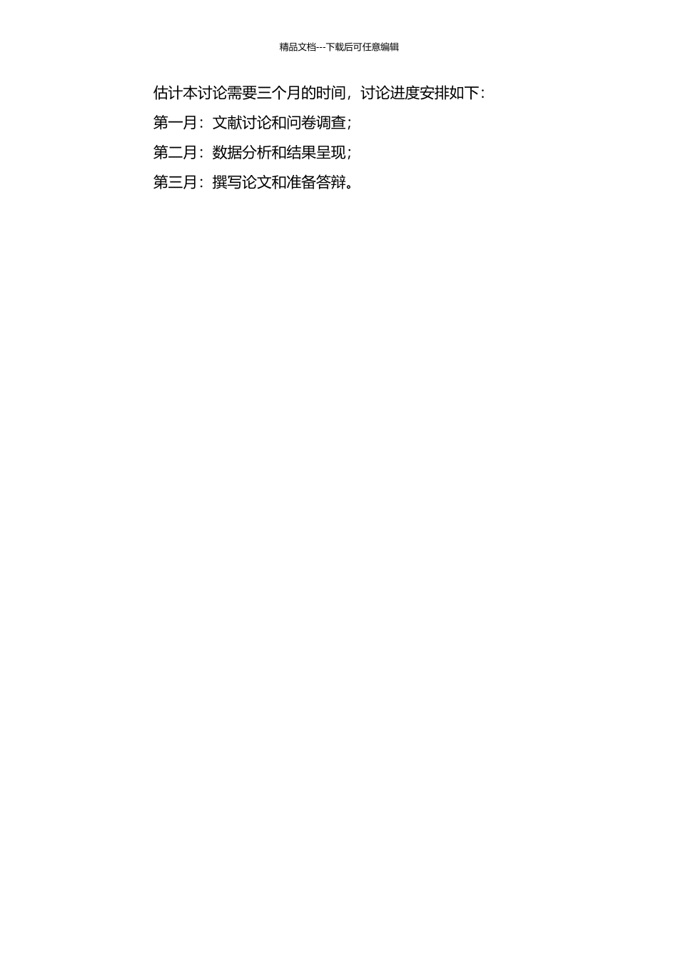 长沙市报纸房地产广告实证研究的开题报告_第2页