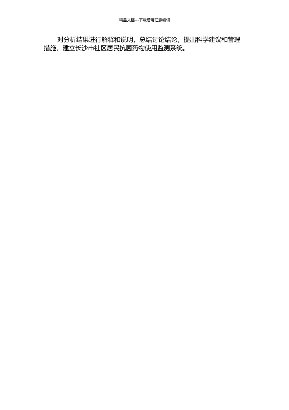 长沙市社区居民抗菌药物使用状况的社会流行病学研究的开题报告_第3页