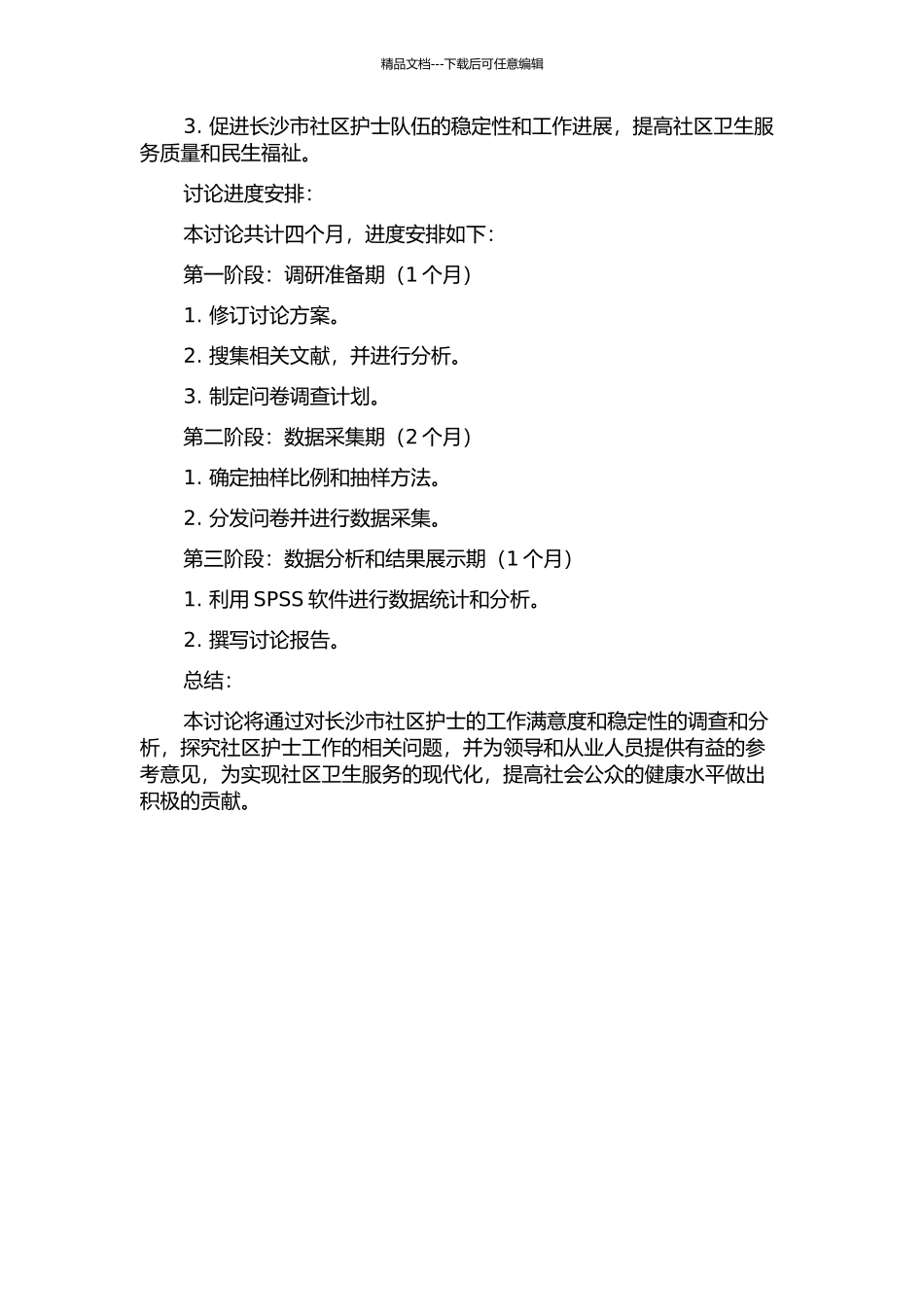 长沙市社区护士工作满意度与稳定性研究的开题报告_第2页