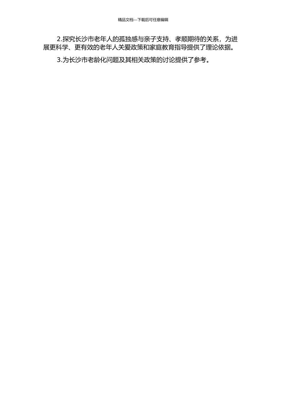 长沙市老年人孤独感与亲子支持、孝顺期待的关系研究的开题报告_第2页