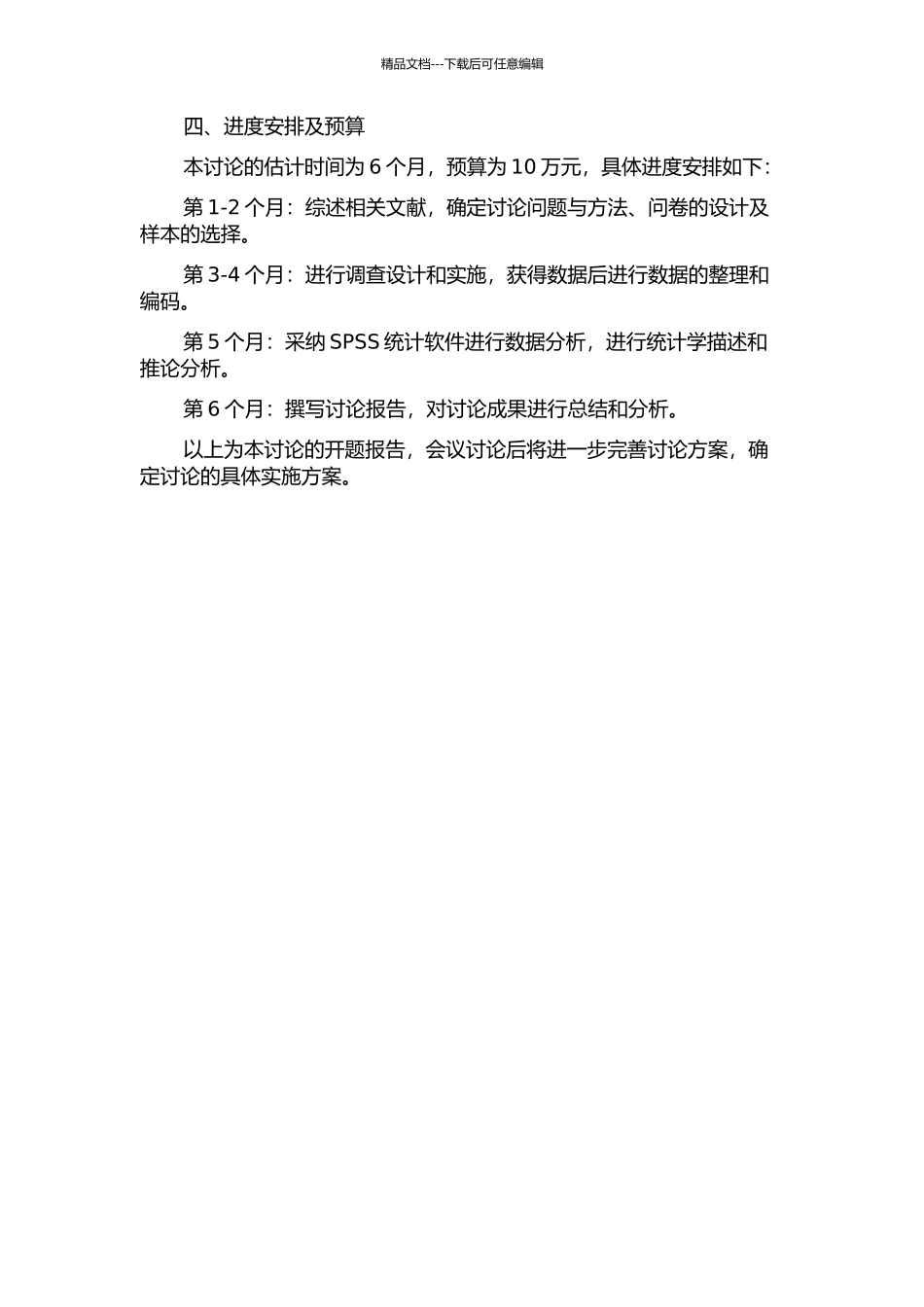 长沙市高校教师工作压力、应对方式与工作倦怠的关系研究的开题报告_第2页