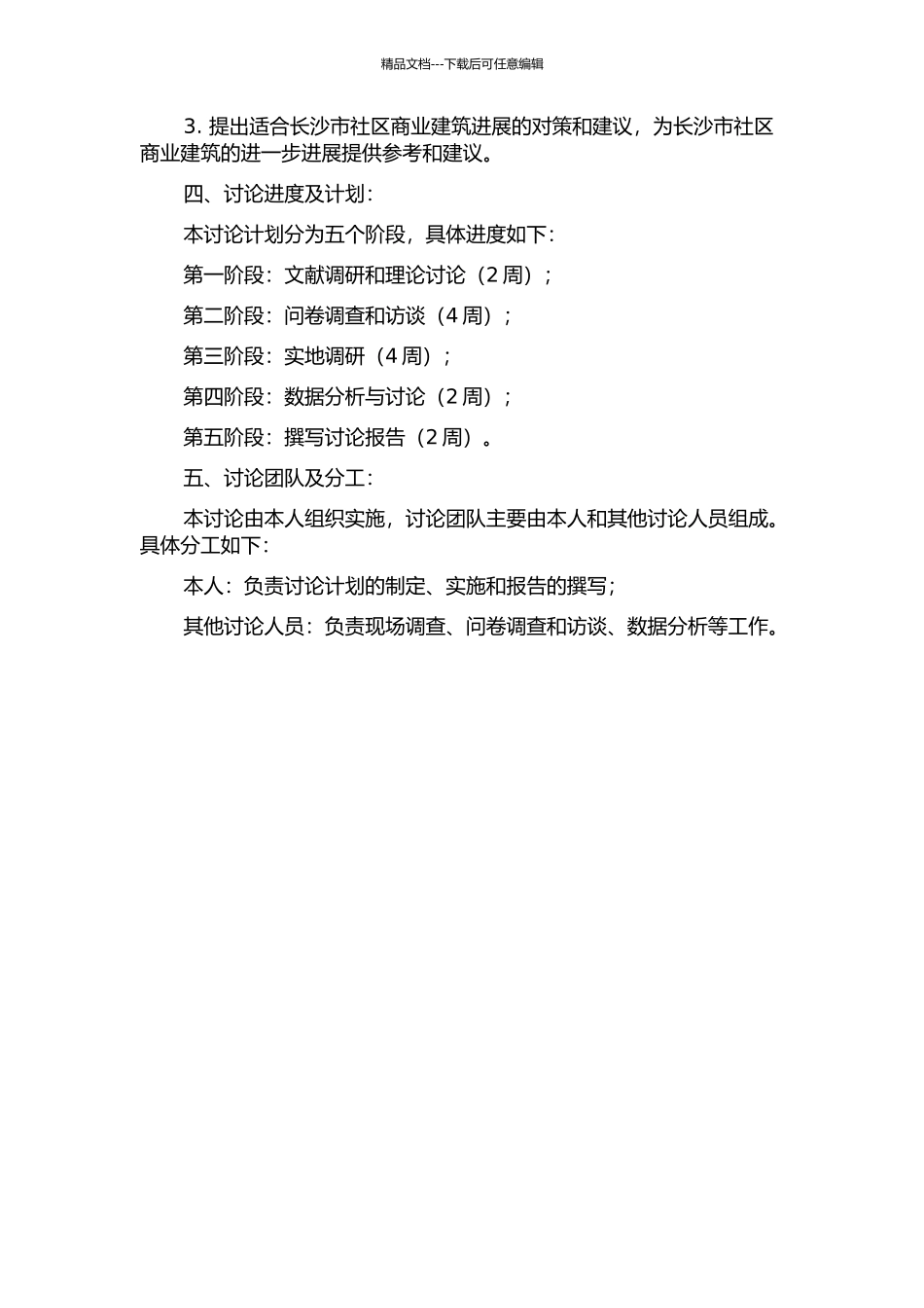 长沙社区商业建筑研究的开题报告_第2页