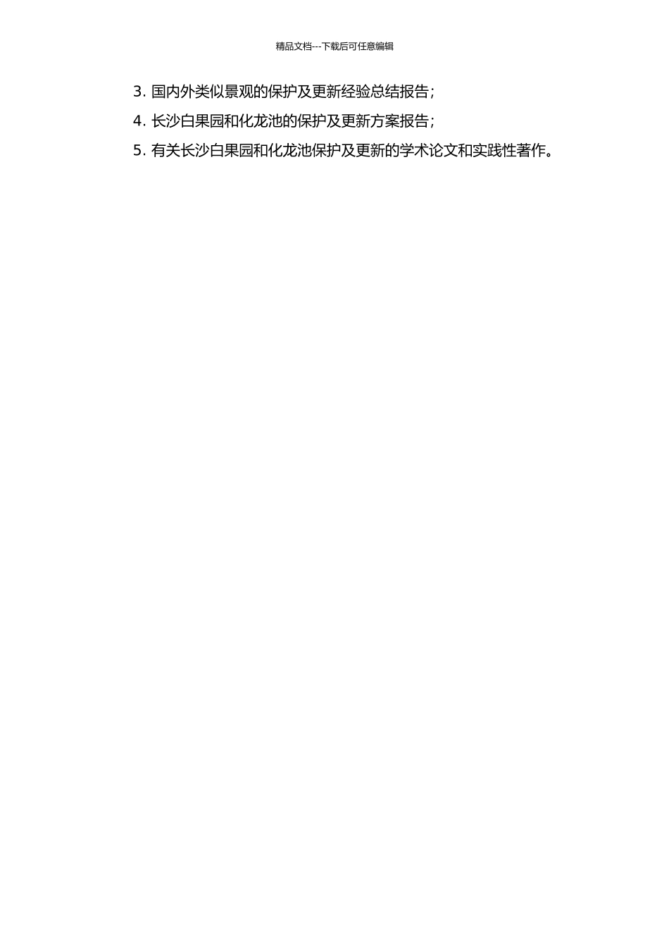 长沙白果园与化龙池的保护及更新研究的开题报告_第2页