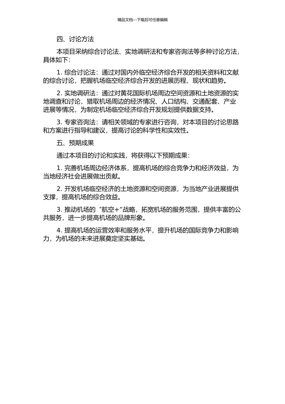 长沙黄花国际机场临空经济综合开发研究的开题报告_第2页