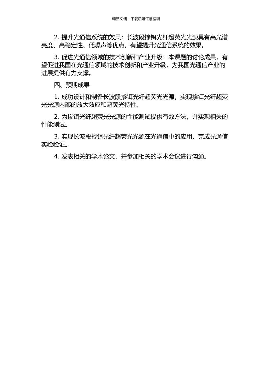 长波段掺铒光纤超荧光光源研究的开题报告_第2页