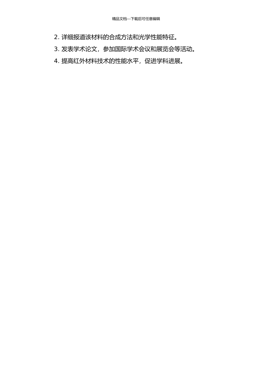 长波红外低折射率材料研究的开题报告_第2页