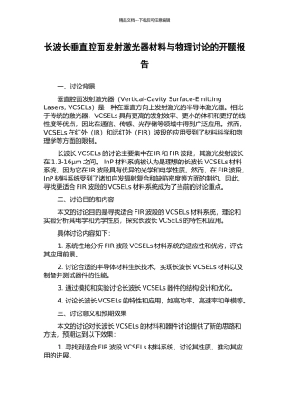 长波长垂直腔面发射激光器材料与物理研究的开题报告