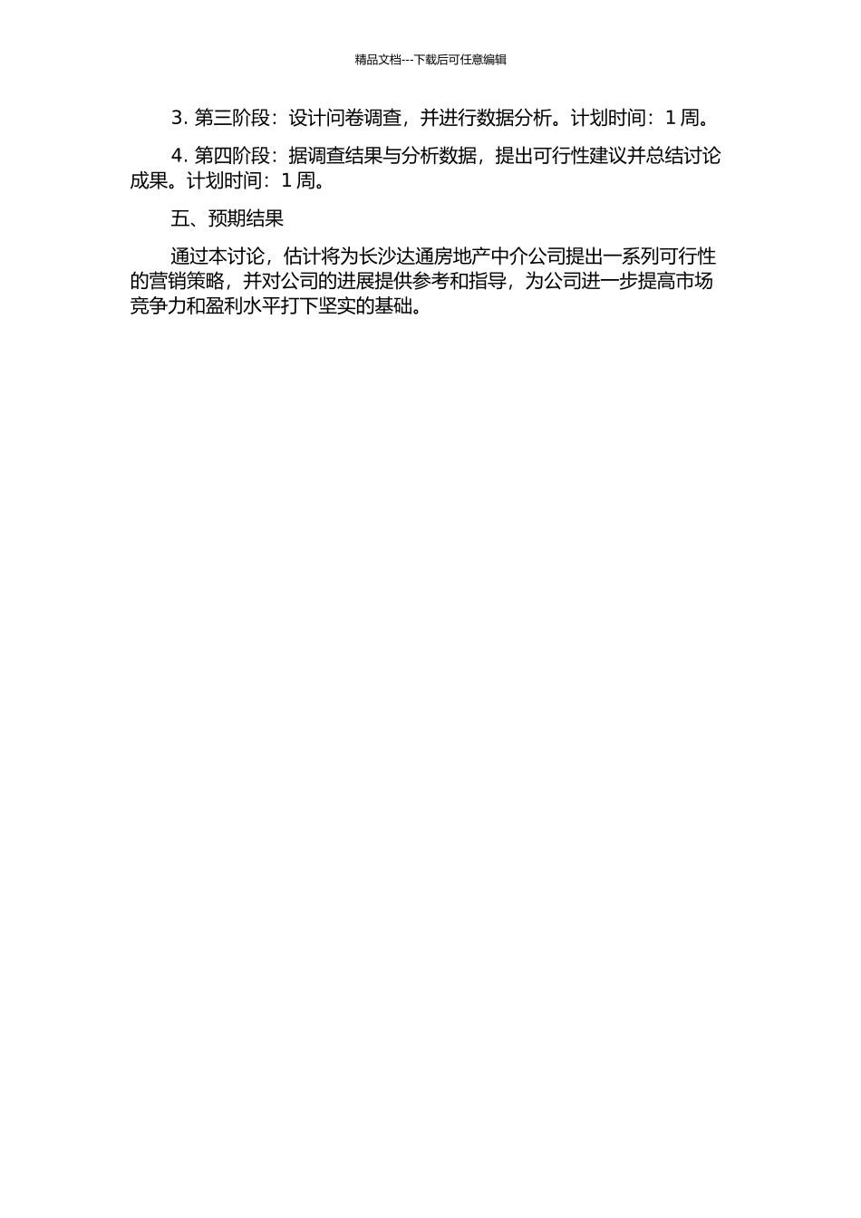 长沙达通房地产中介公司营销策略研究的开题报告_第2页