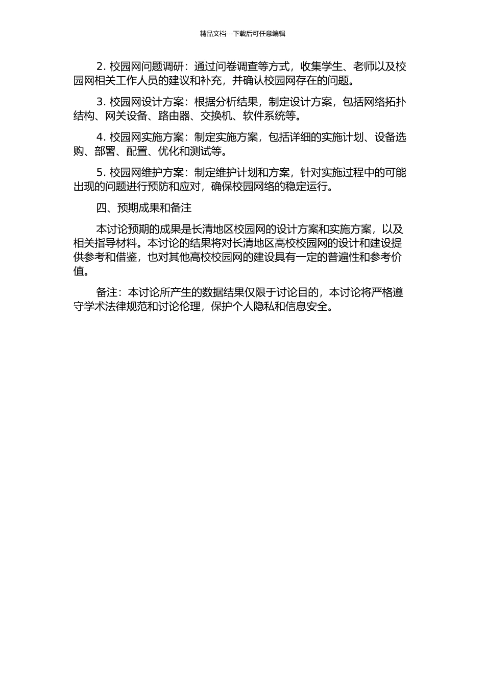 长清地区校园网设计方案研究的开题报告_第2页