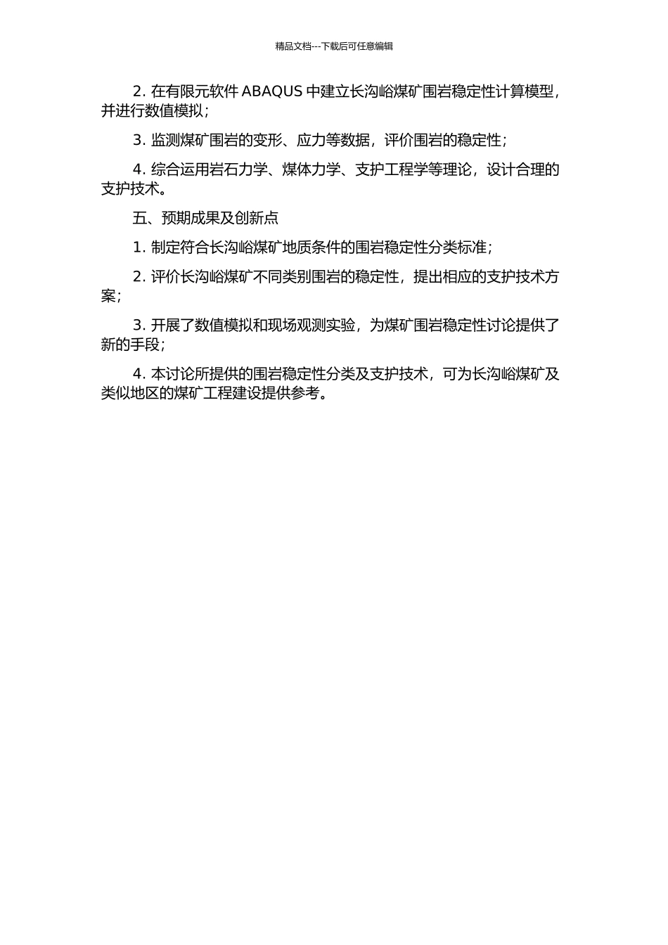 长沟峪煤矿围岩稳定性分类及支护技术研究的开题报告_第2页