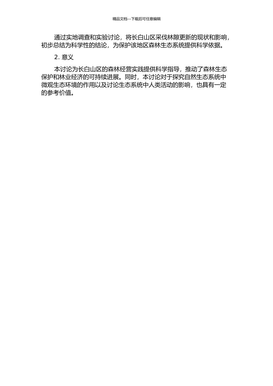 长白山区采伐林隙更新及其微生境研究的开题报告_第2页