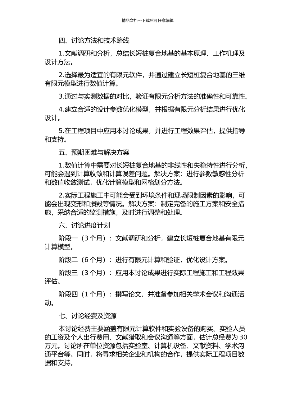 长短桩复合地基性状FEM分析与工程应用的开题报告_第2页