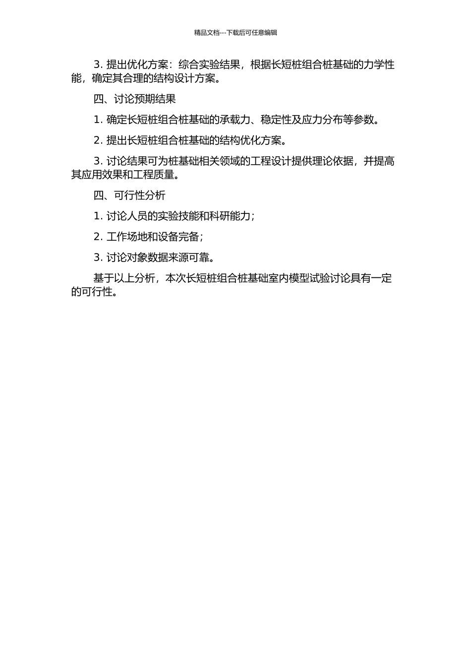 长短桩组合桩基础室内模型试验分析研究的开题报告_第2页