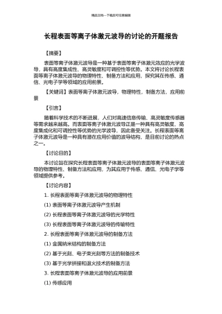 长程表面等离子体激元波导的研究的开题报告