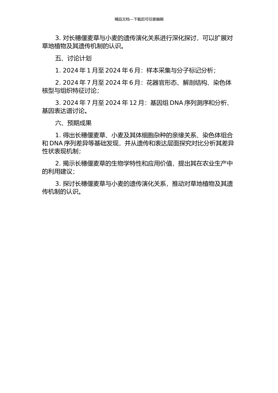 长穗偃麦草与小麦体细胞杂种的遗传与基因组研究的开题报告_第2页