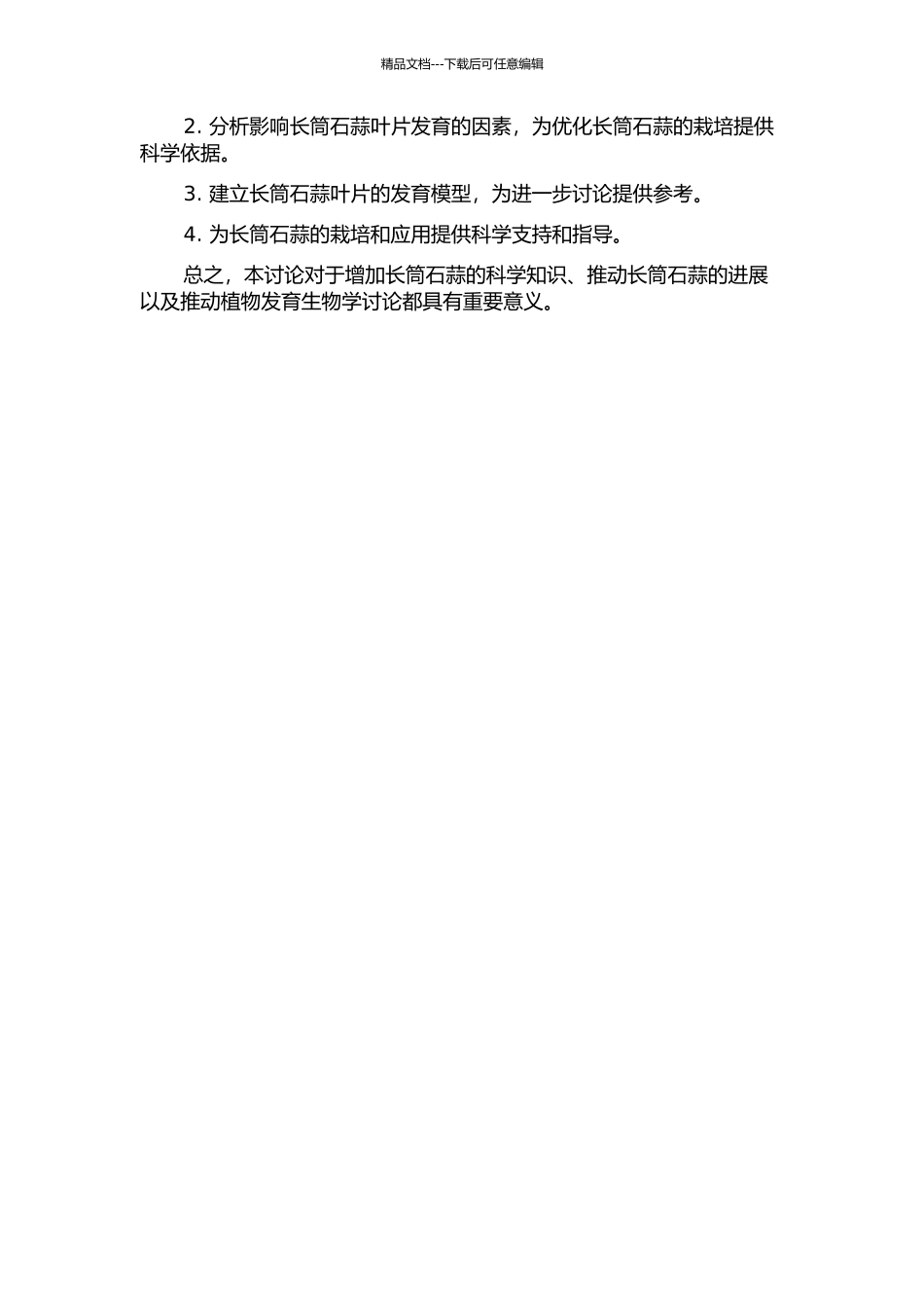 长筒石蒜叶片发育生物学研究的开题报告_第2页