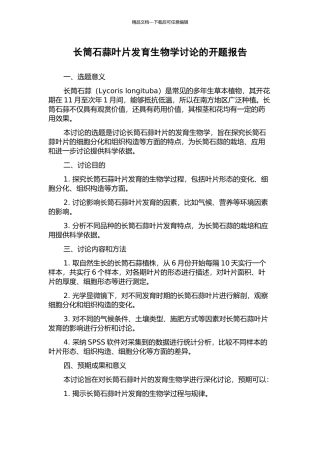长筒石蒜叶片发育生物学研究的开题报告