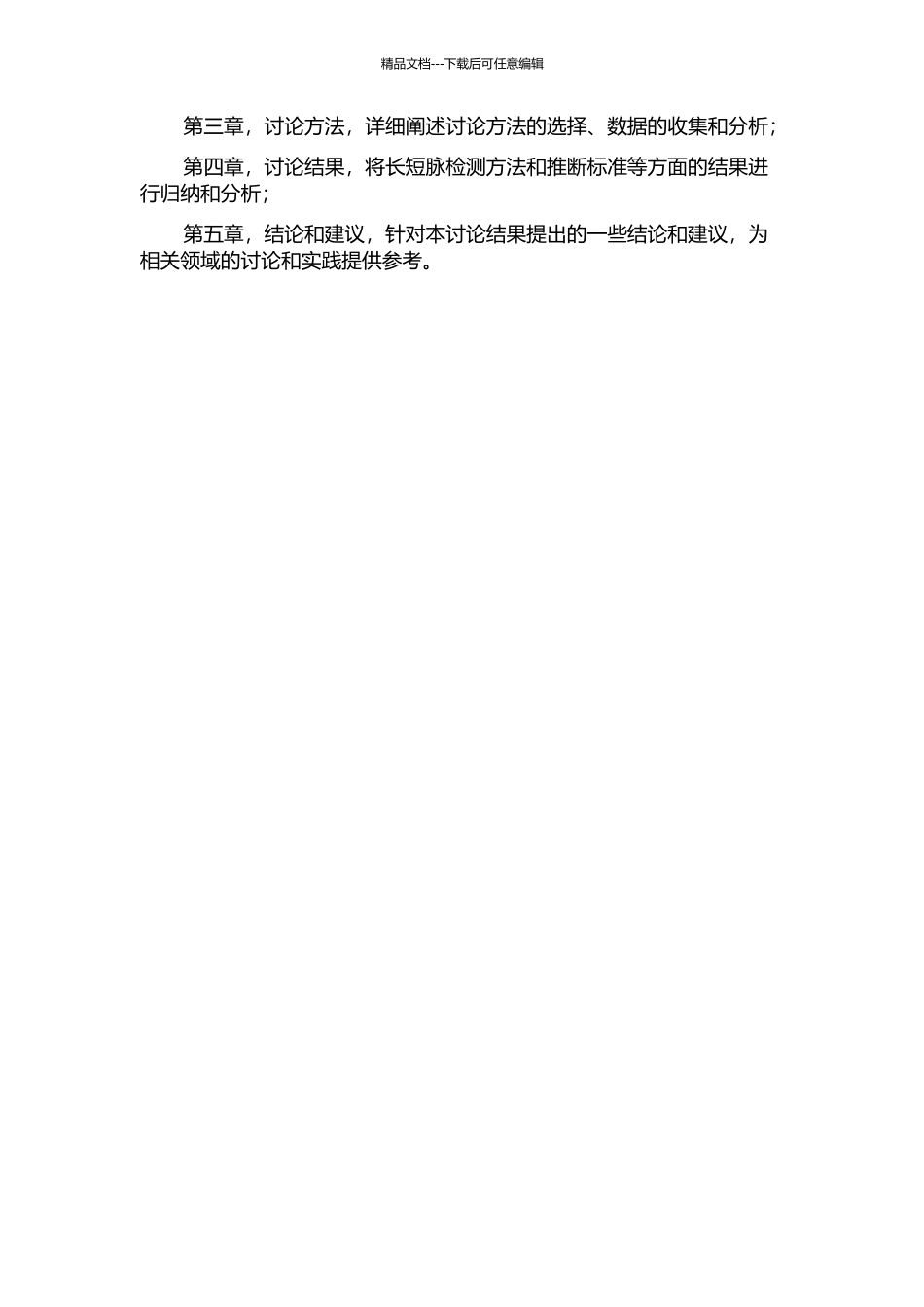 长短脉检测方法和判断标准的研究的开题报告_第2页