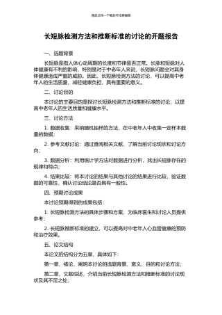 长短脉检测方法和判断标准的研究的开题报告