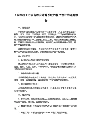 长网纸机工艺设备综合计算系统的程序设计的开题报告