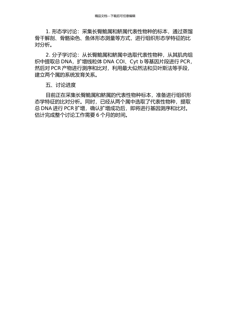 长臀鮠属与鲚属的物种有效性分析及系统学研究的开题报告_第2页