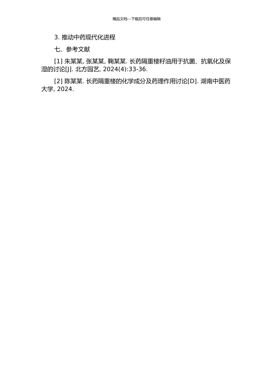 长药隔重楼化学成分的研究的开题报告_第3页