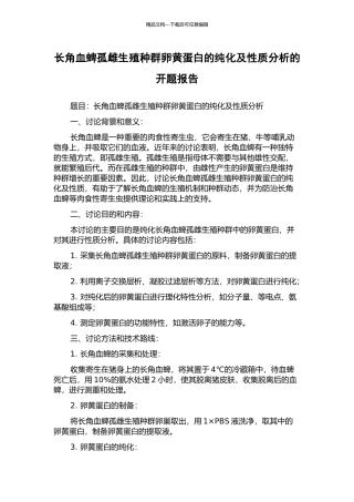 长角血蜱孤雌生殖种群卵黄蛋白的纯化及性质分析的开题报告