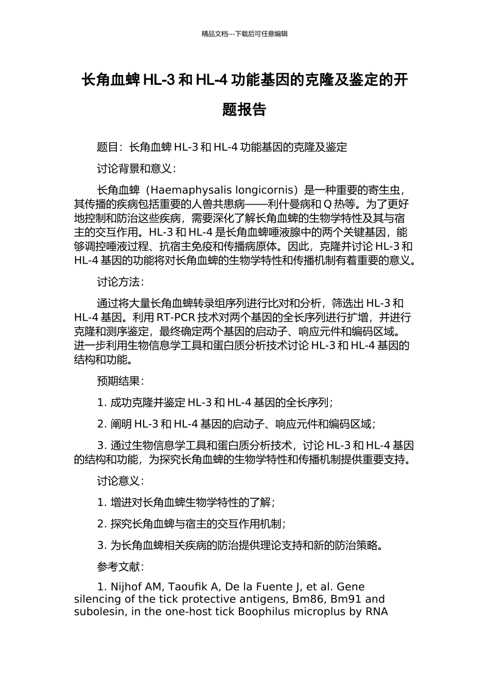 长角血蜱HL-3和HL-4功能基因的克隆及鉴定的开题报告_第1页