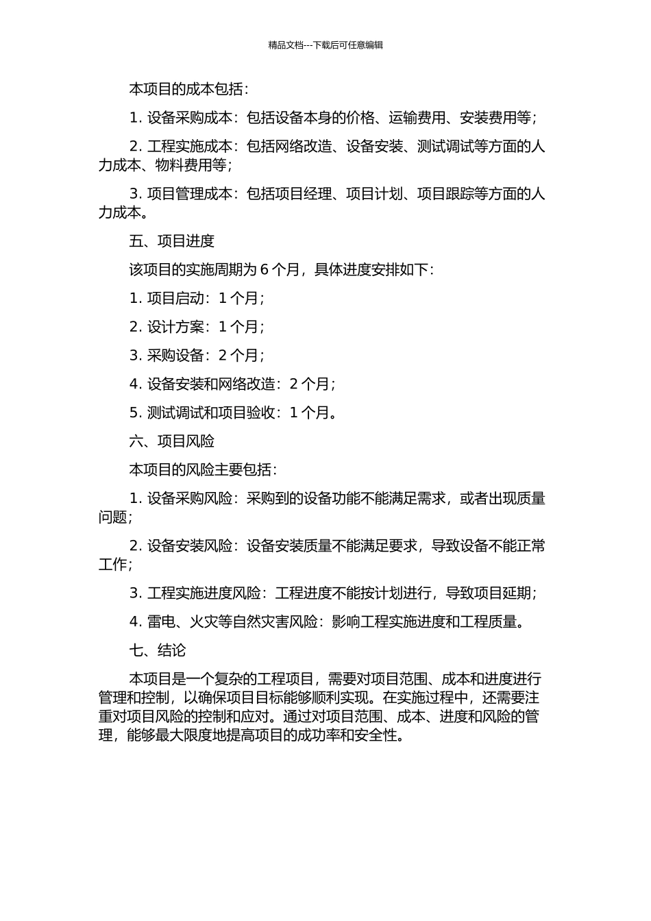 长途交换网管扩容工程中的范围管理的开题报告_第2页
