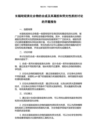 长链吡啶类化合物的合成及其凝胶和荧光性质的研究的开题报告