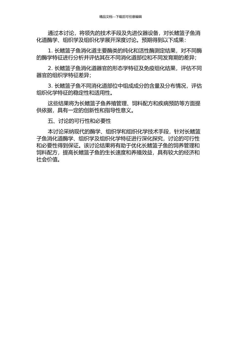 长鳍篮子鱼消化道酶学、组织学及组织化学的研究的开题报告_第2页