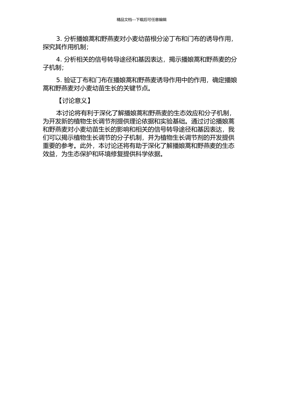 门布的诱导作用的开题报告_第2页