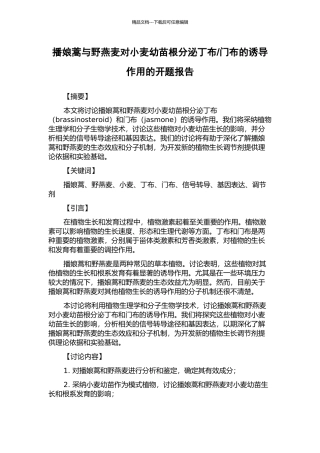 门布的诱导作用的开题报告