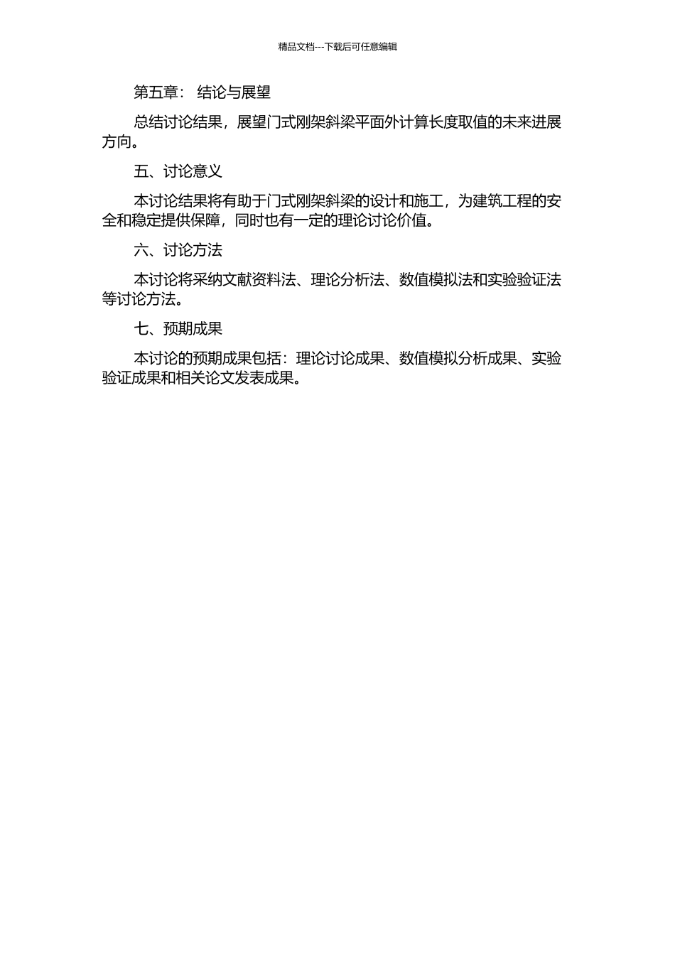 门式刚架斜梁平面外计算长度取值的研究的开题报告_第2页