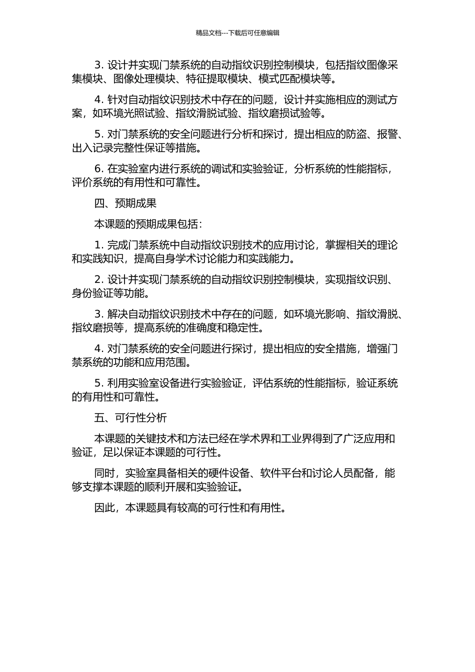 门禁系统中自动指纹识别技术的研究的开题报告_第2页