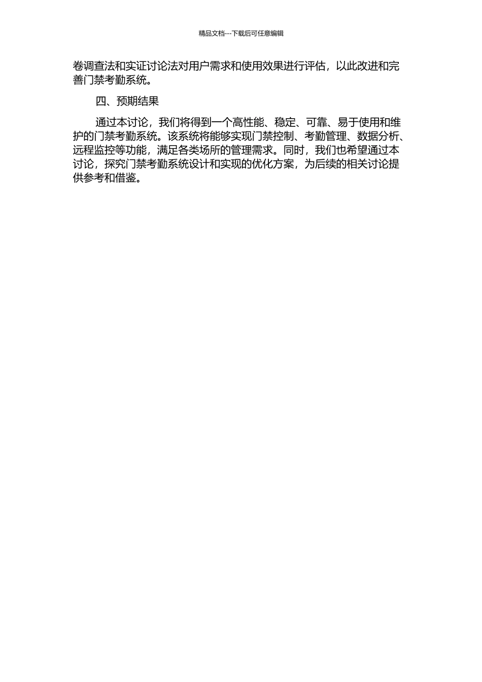 门禁考勤系统的设计与实现的开题报告_第2页