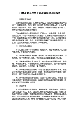 门禁考勤系统的设计与实现的开题报告