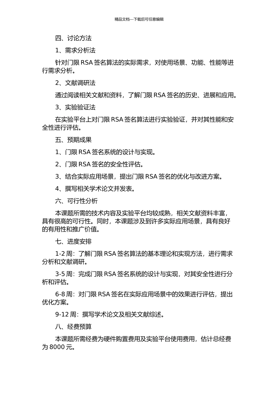 门限RSA签名方案的设计和实现的开题报告_第2页