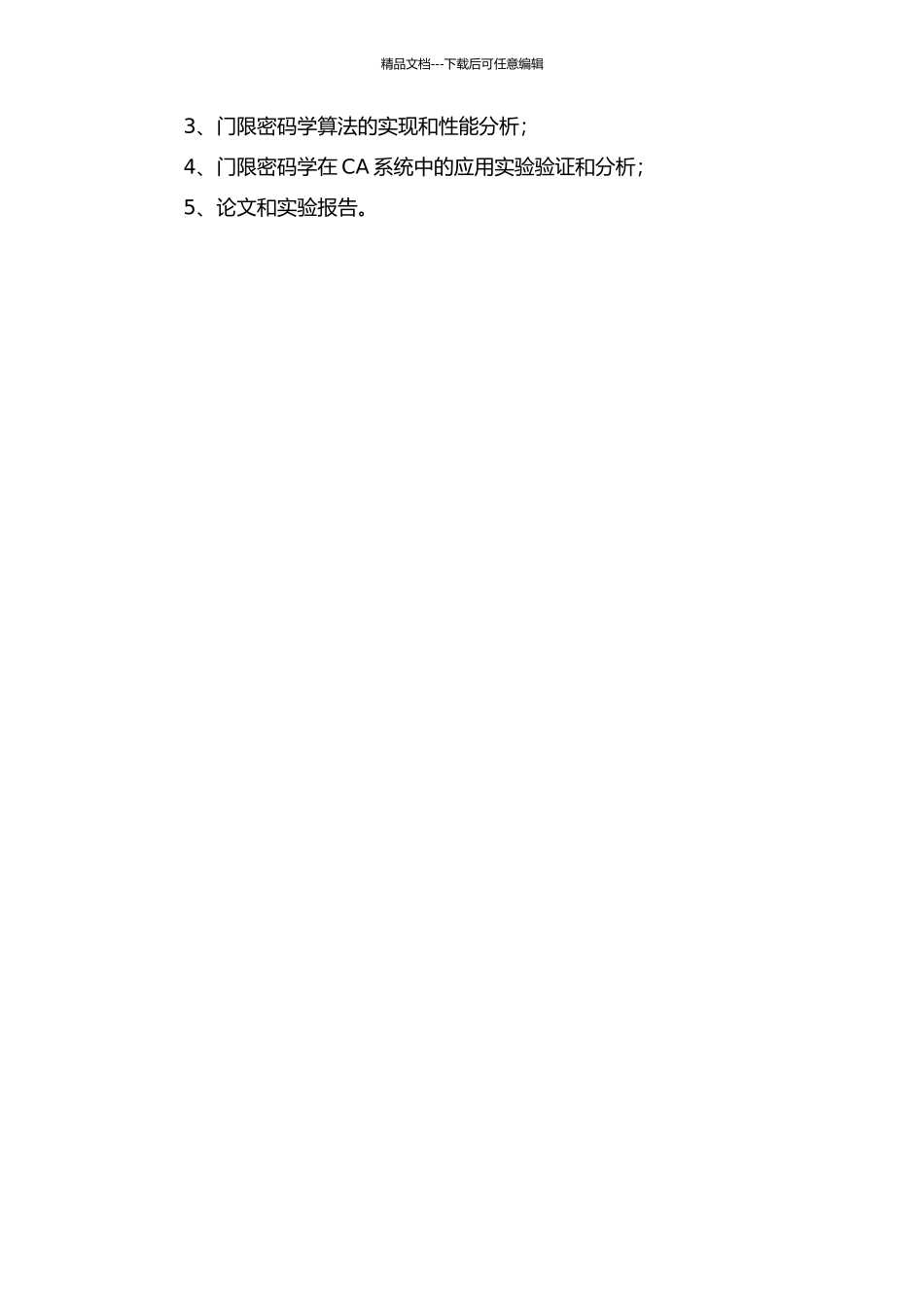 门限密码学及其在保护CA中的应用的开题报告_第2页