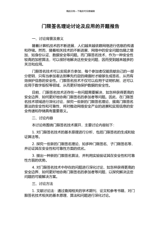 门限签名理论研究及应用的开题报告