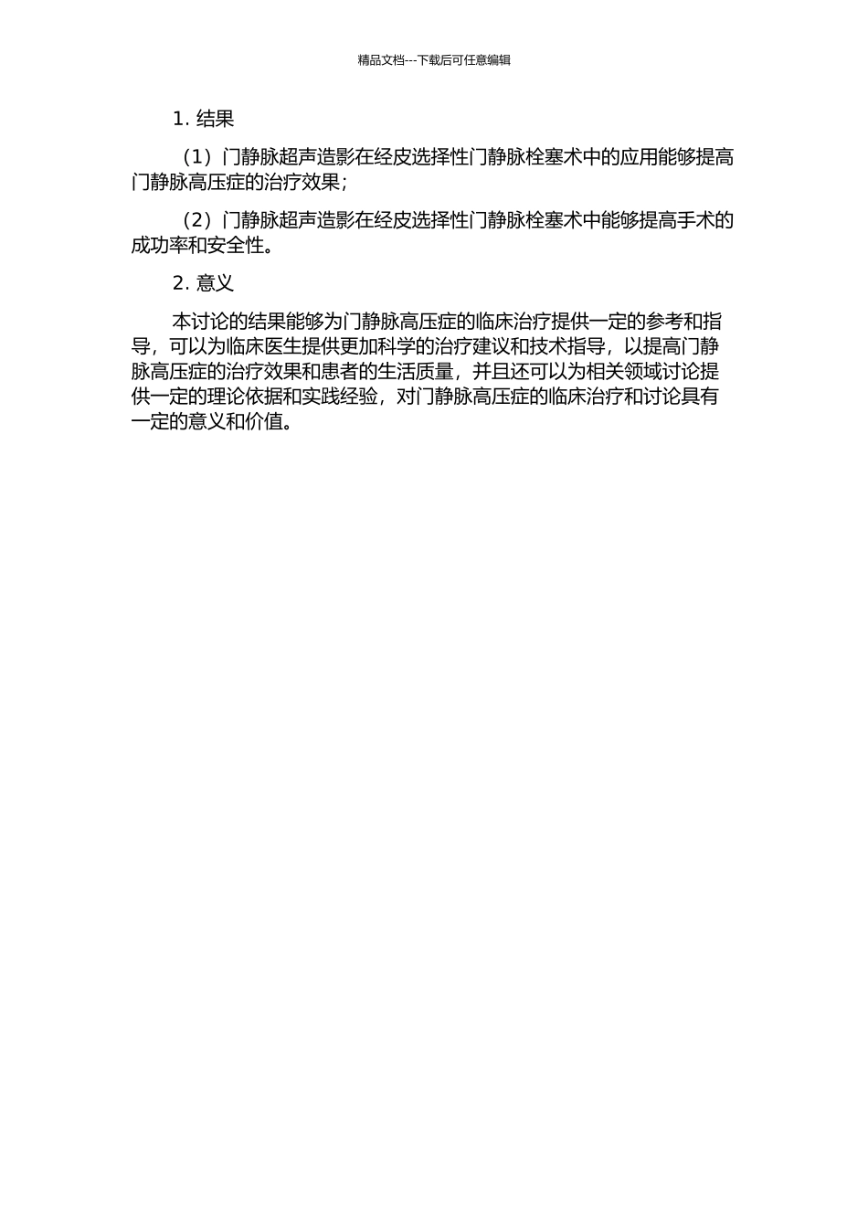 门静脉超声造影在经皮选择性门静脉栓塞术中的应用的开题报告_第2页
