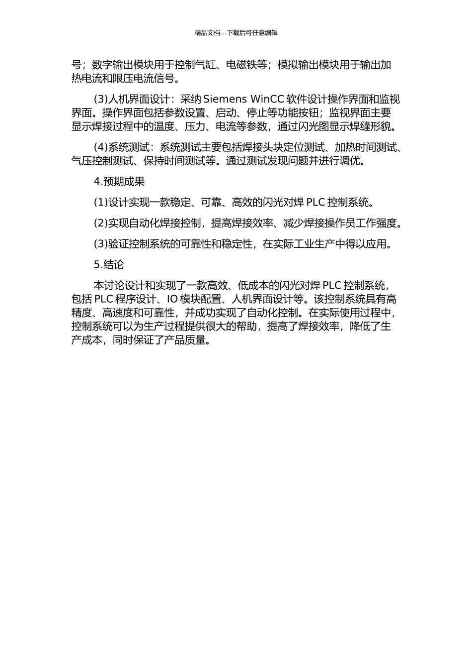 闪光对焊PLC控制系统的开题报告_第2页
