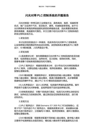 闪光对焊PLC控制系统的开题报告