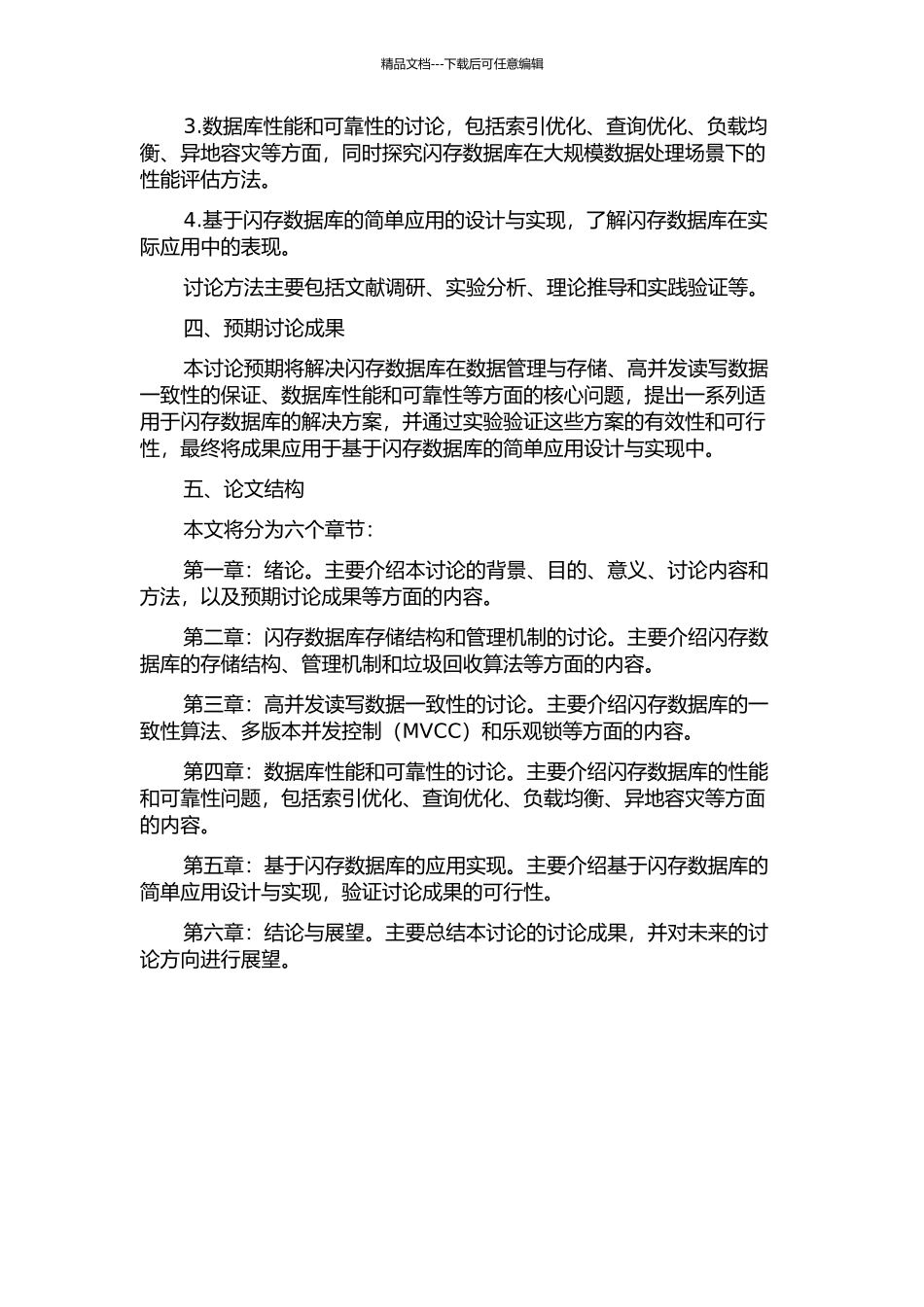 闪存数据库若干关键问题研究的开题报告_第2页