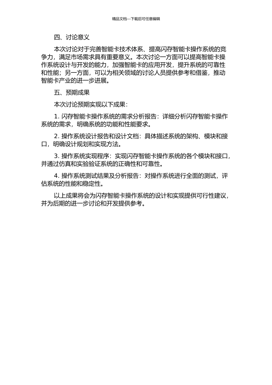 闪存智能卡操作系统的设计与实现的开题报告_第2页