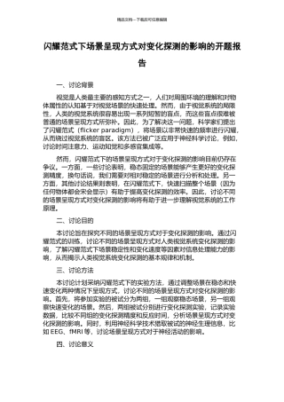 闪烁范式下场景呈现方式对变化探测的影响的开题报告