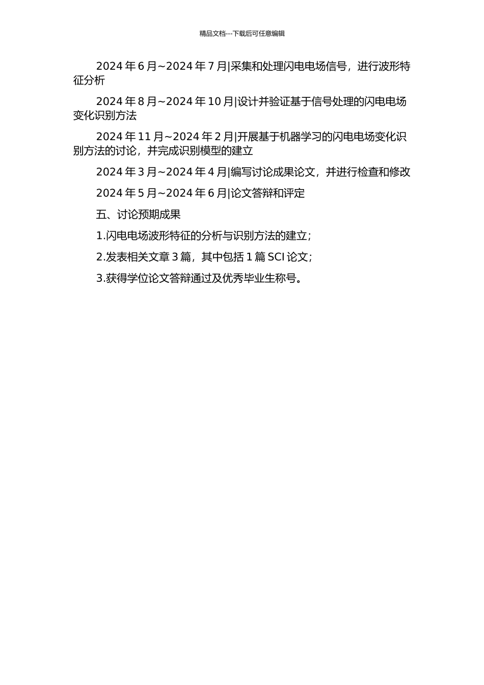 闪电电场变化波形特征及其识别方法研究的开题报告_第2页